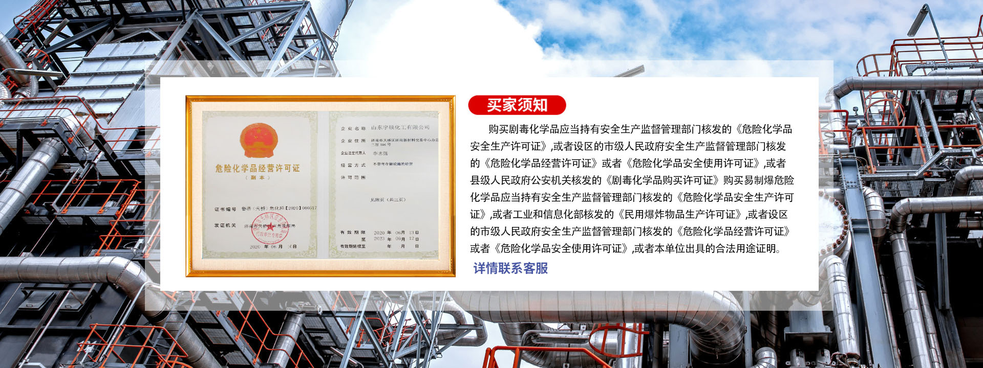 山东宇硕化工有限公司